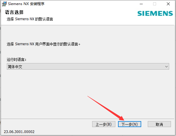 UG NX 2306 Build 3000【附破解補丁+安裝教程】簡體中文免費激活版安裝圖文教程、破解注冊方法