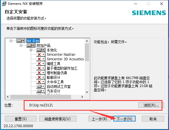 UG NX 2312【Siemens NX】簡體中文免費版安裝圖文教程、破解注冊方法