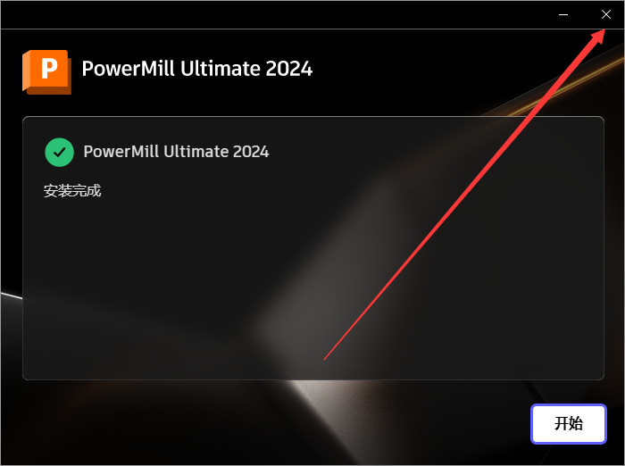 Powermill 2024最新版【CAM與數控編程軟件】免費破解版安裝圖文教程、破解注冊方法
