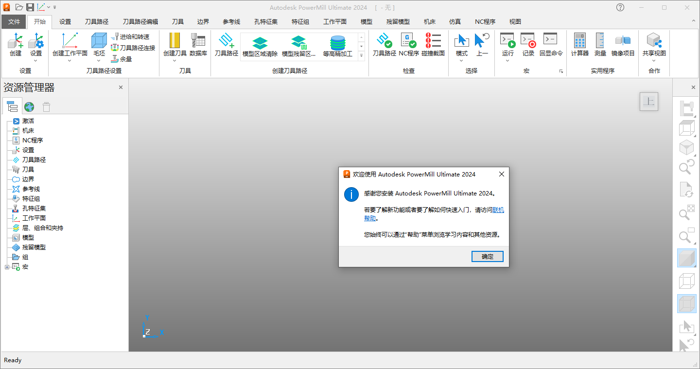 Powermill 2024最新版【CAM與數控編程軟件】免費破解版安裝圖文教程、破解注冊方法