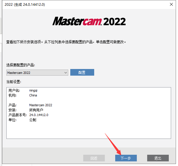 Mastercam 2022【CAD/CAM軟件】專業中文破解版安裝圖文教程、破解注冊方法