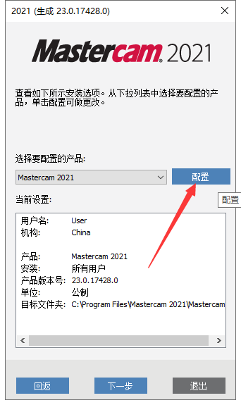 Mastercam 2021漢化版【Mastercam 2021破解版】中文破解版安裝圖文教程、破解注冊方法