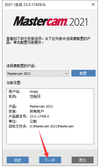 Mastercam 2021漢化版【Mastercam 2021破解版】中文破解版安裝圖文教程、破解注冊方法