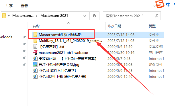 Mastercam 2021漢化版【Mastercam 2021破解版】中文破解版安裝圖文教程、破解注冊方法