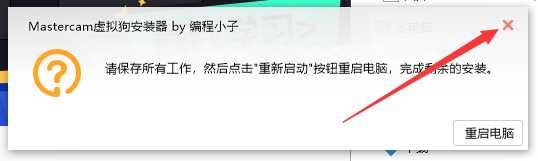 Mastercam 2021漢化版【Mastercam 2021破解版】中文破解版安裝圖文教程、破解注冊方法