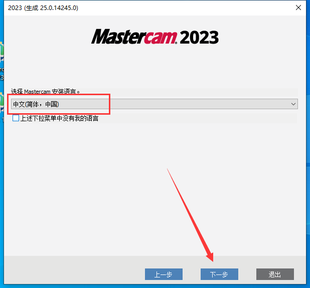 Mastercam 2023【3D CAD/CAM軟件免費下載】免費官方中文破解版安裝圖文教程、破解注冊方法
