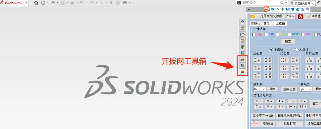 SolidWorks 2024 SP1.0完整破解版