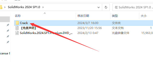 SolidWorks 2024 SP1.0完整破解版安裝圖文教程、破解注冊方法