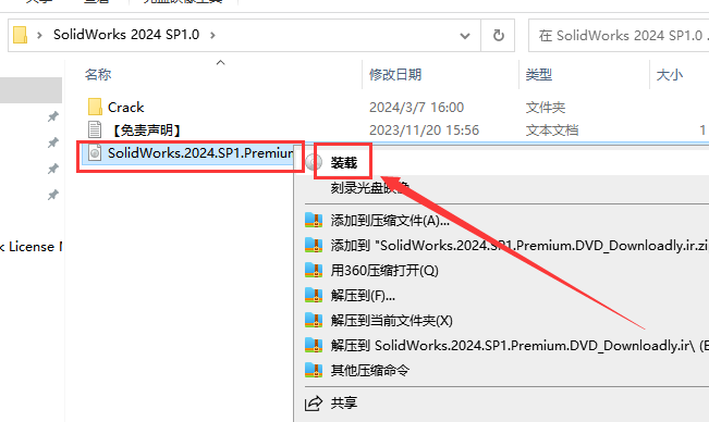 SolidWorks 2024 SP1.0完整破解版安裝圖文教程、破解注冊方法