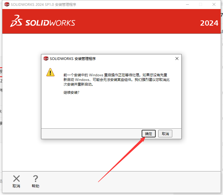 SolidWorks 2024 SP1.0完整破解版安裝圖文教程、破解注冊方法