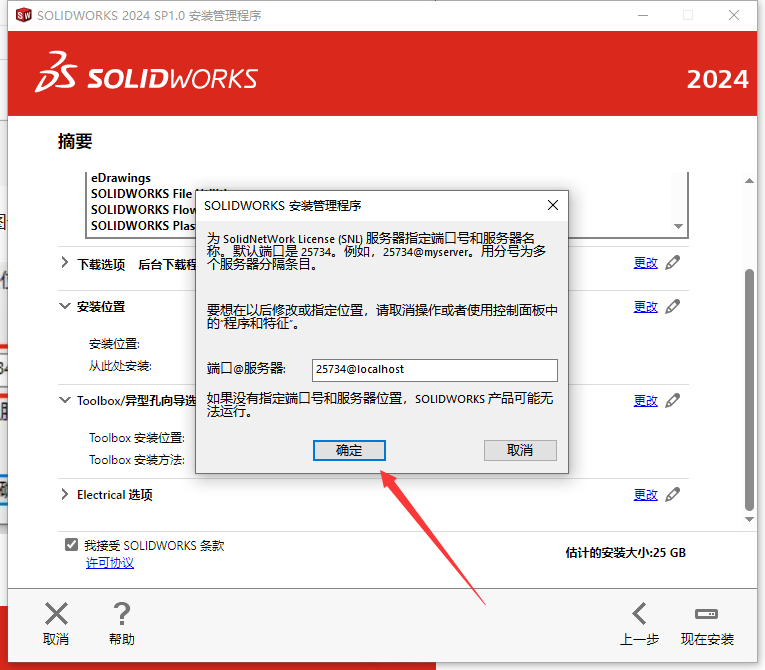 SolidWorks 2024 SP1.0完整破解版安裝圖文教程、破解注冊方法