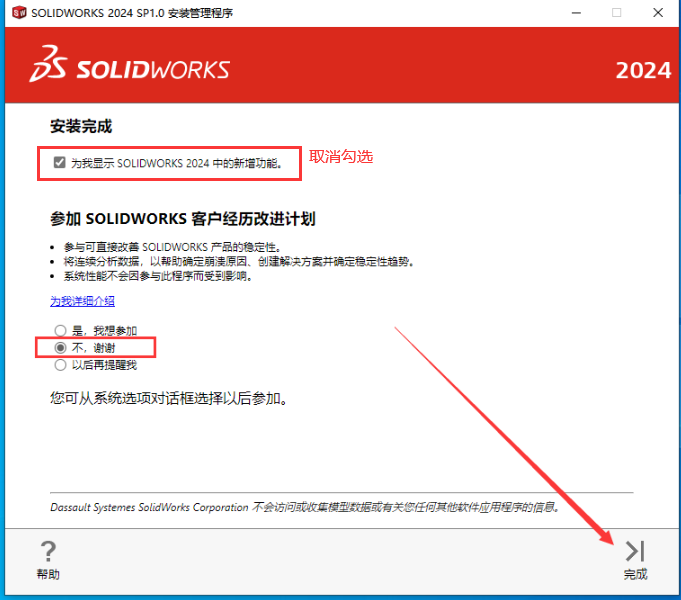 SolidWorks 2024 SP1.0完整破解版安裝圖文教程、破解注冊方法