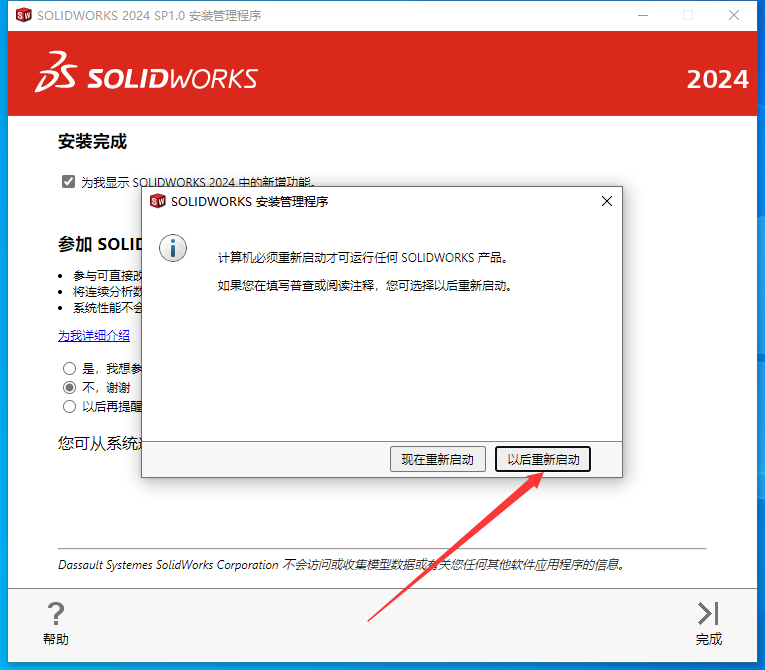 SolidWorks 2024 SP1.0完整破解版安裝圖文教程、破解注冊方法