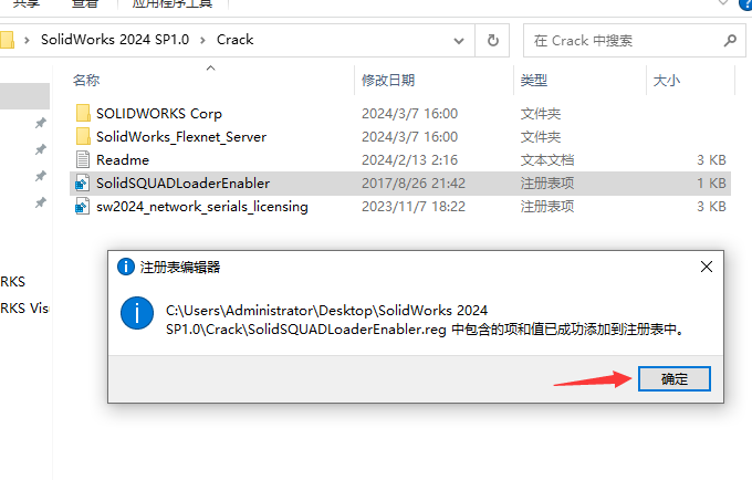 SolidWorks 2024 SP1.0完整破解版安裝圖文教程、破解注冊方法
