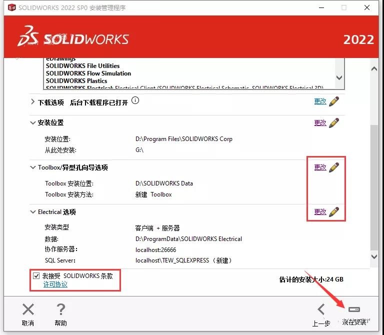 SolidWorks破解版下載 2022【SW 2022】附安裝教程安裝圖文教程、破解注冊(cè)方法
