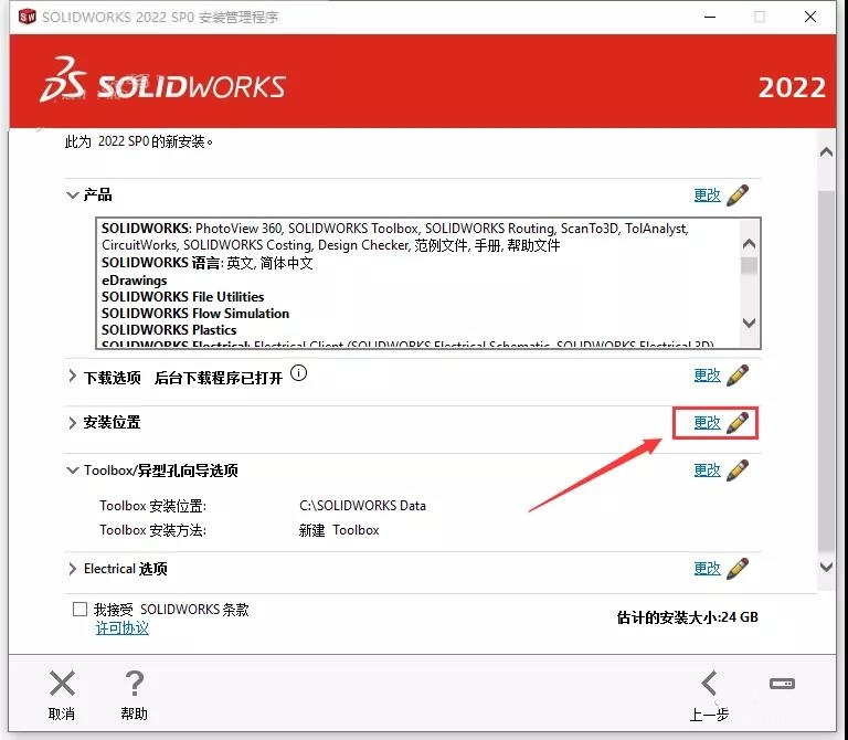 SolidWorks破解版下載 2022【SW 2022】附安裝教程安裝圖文教程、破解注冊(cè)方法