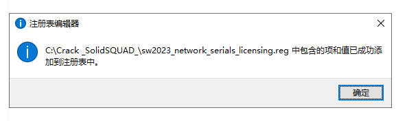 SolidWorks 2023 SP0.1 Full Premium【附安裝教程】完美激活破解版安裝圖文教程、破解注冊方法