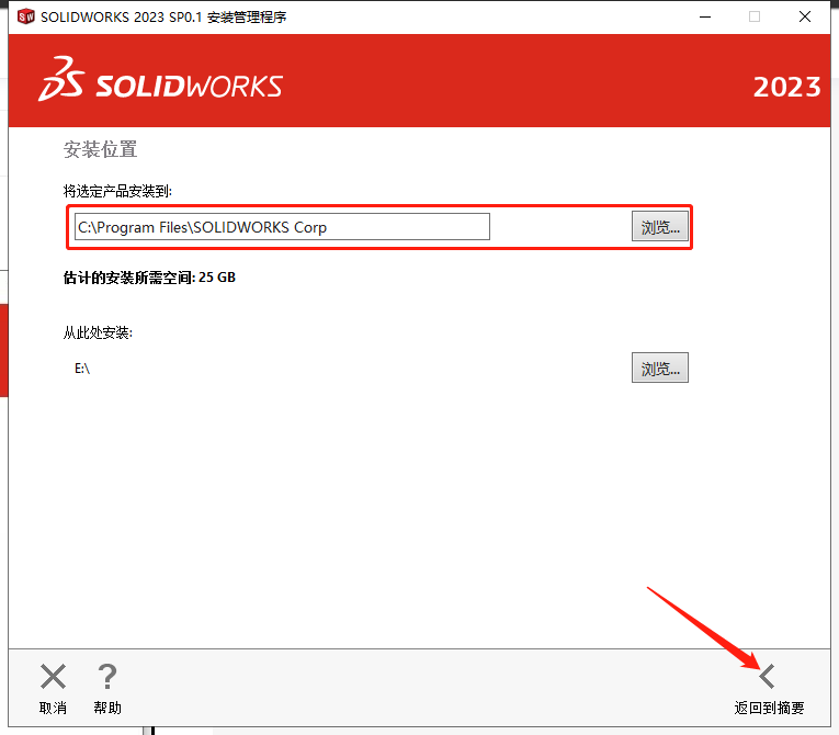 SolidWorks 2023 SP0.1 Full Premium【附安裝教程】完美激活破解版安裝圖文教程、破解注冊方法