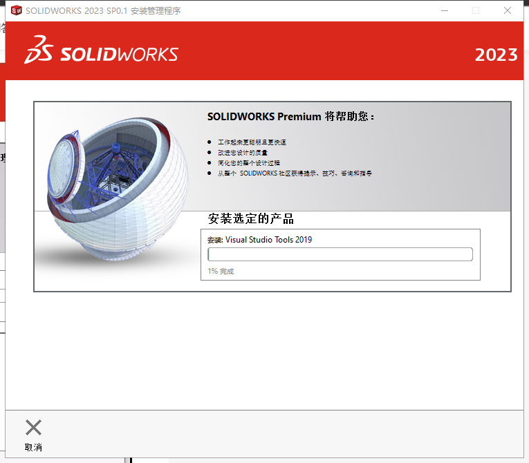 SolidWorks 2023 SP0.1 Full Premium【附安裝教程】完美激活破解版安裝圖文教程、破解注冊方法
