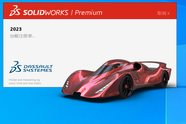 SolidWorks 2023 SP0.1 Full Premium【附安裝教程】完美激活破解版安裝圖文教程、破解注冊方法