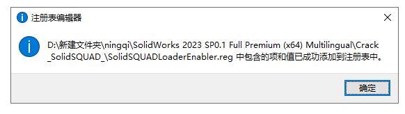 SolidWorks 2023 SP0.1 Full Premium【附安裝教程】完美激活破解版安裝圖文教程、破解注冊方法