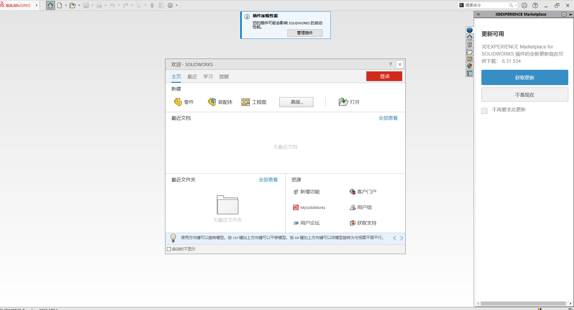 SolidWorks 2023 SP0.1 Full Premium【附安裝教程】完美激活破解版安裝圖文教程、破解注冊方法