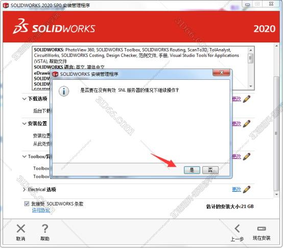 solidworks軟件64位W10下載