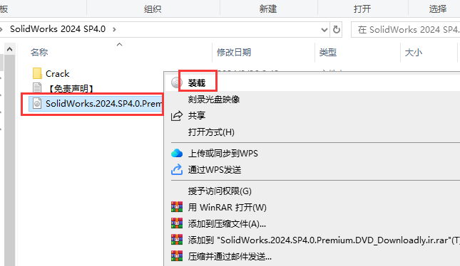 SolidWorks 2024 SP4.0 完美激活版+安裝教程安裝圖文教程、破解注冊(cè)方法