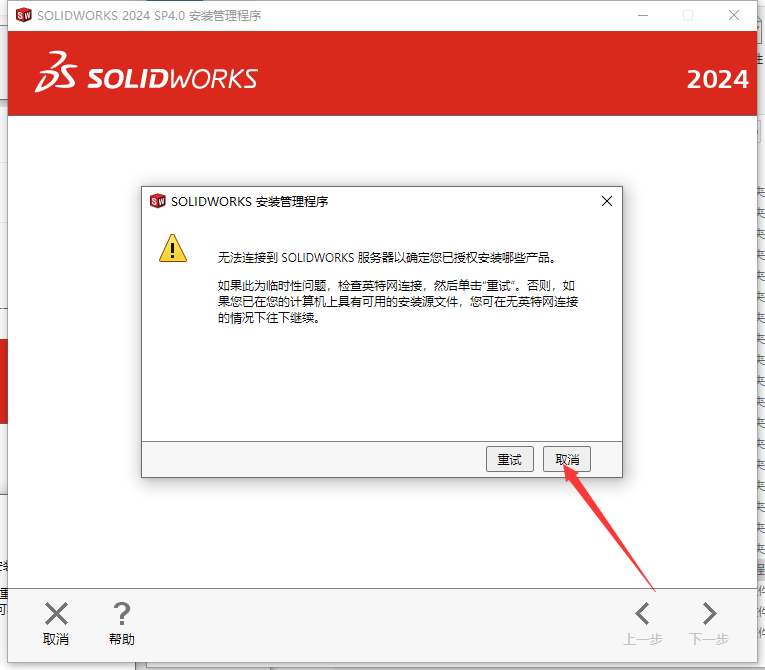 SolidWorks 2024 SP4.0 完美激活版+安裝教程安裝圖文教程、破解注冊(cè)方法