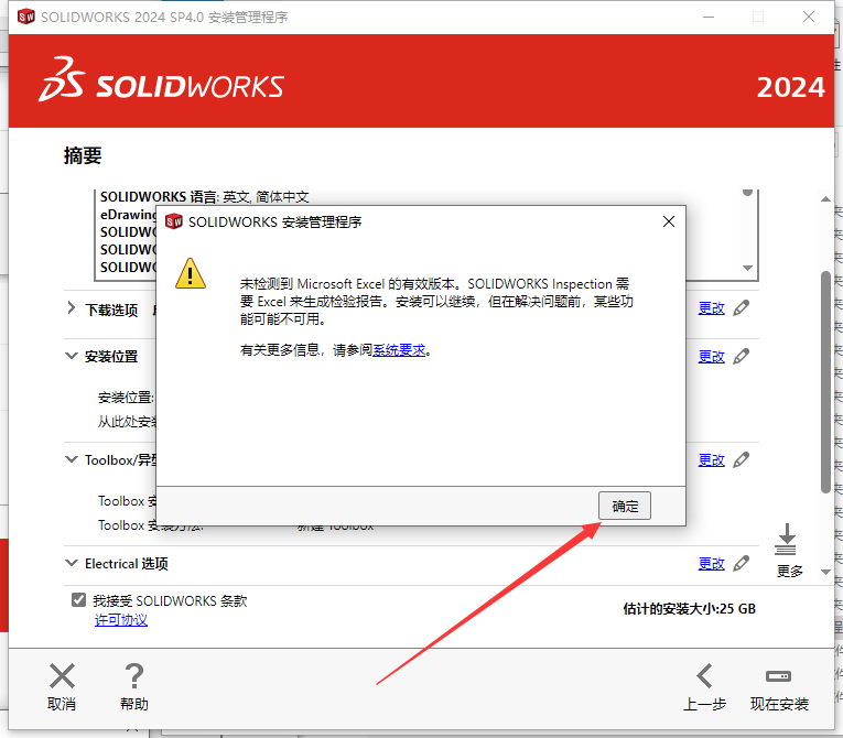 SolidWorks 2024 SP4.0 完美激活版+安裝教程安裝圖文教程、破解注冊(cè)方法