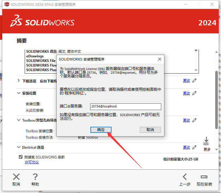 SolidWorks 2024 SP4.0 完美激活版+安裝教程安裝圖文教程、破解注冊(cè)方法