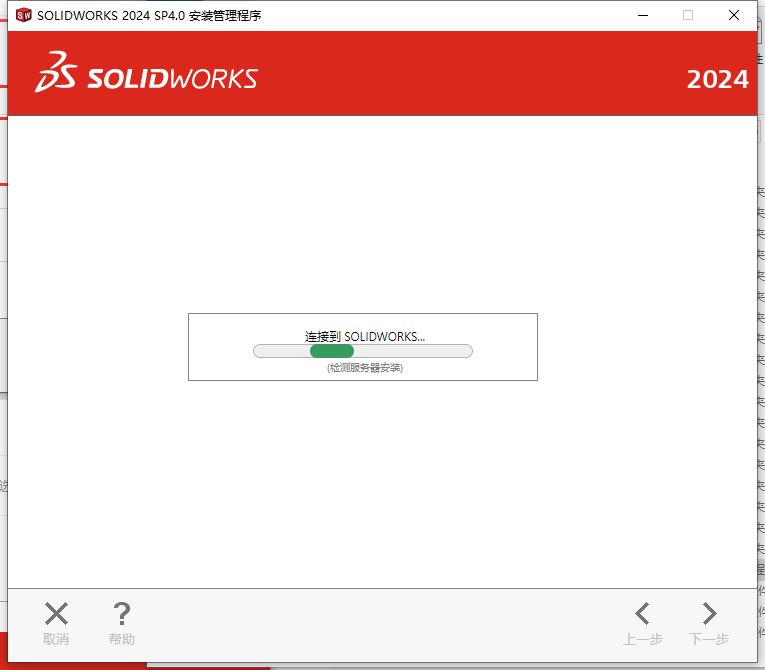 SolidWorks 2024 SP4.0 完美激活版+安裝教程安裝圖文教程、破解注冊(cè)方法