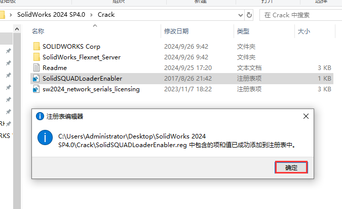 SolidWorks 2024 SP4.0 完美激活版+安裝教程安裝圖文教程、破解注冊(cè)方法