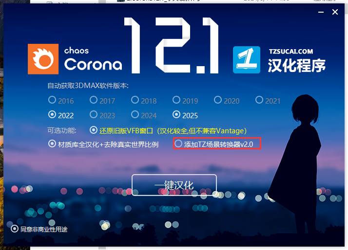 Corona 12.1 for 3dmax2016-2025最新中文破解版安裝圖文教程、破解注冊方法