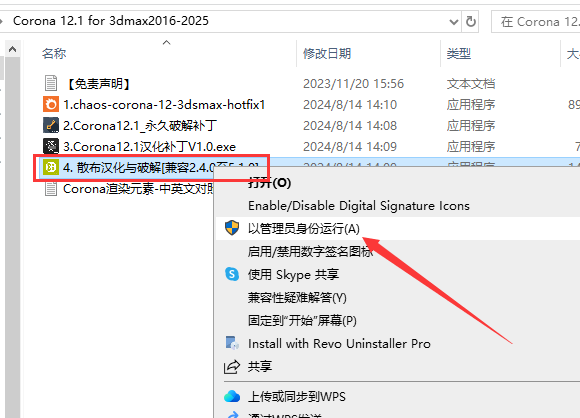 Corona 12.1 for 3dmax2016-2025最新中文破解版安裝圖文教程、破解注冊方法
