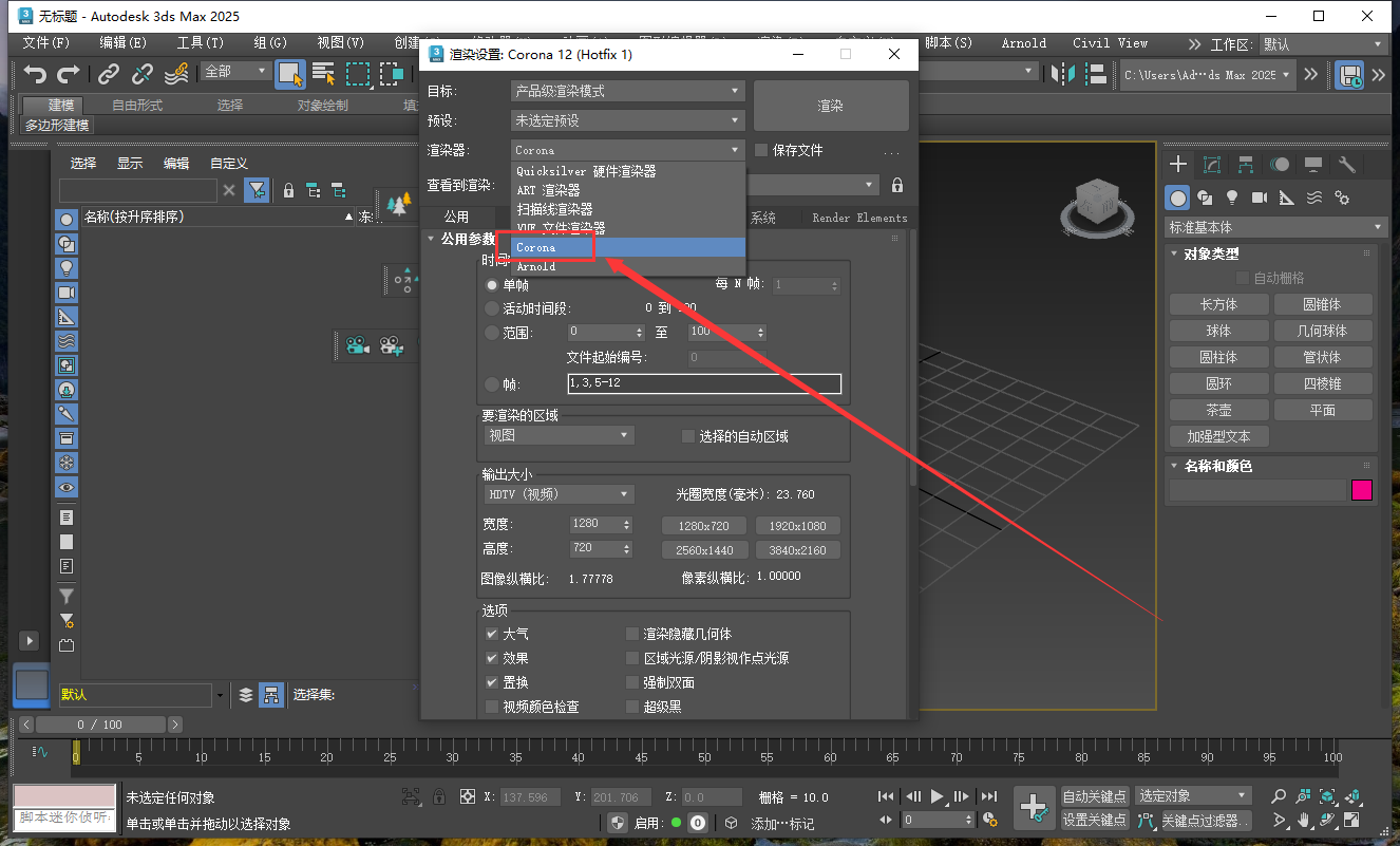 Corona 12.1 for 3dmax2016-2025最新中文破解版安裝圖文教程、破解注冊方法