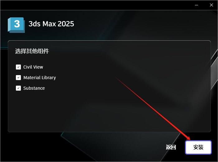 3Dmax 2025.3(附安裝教程)3D建模軟件 簡(jiǎn)體破解版安裝圖文教程、破解注冊(cè)方法