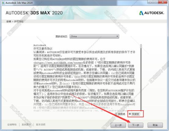 3dmax2020【3dsmax2020】官方中文（英文）破解版安裝圖文教程、破解注冊(cè)方法