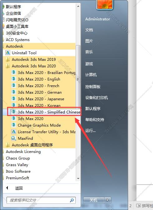 3dmax2020【3dsmax2020】官方中文（英文）破解版安裝圖文教程、破解注冊(cè)方法