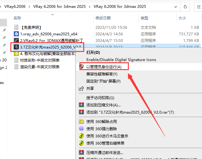【VRay6.2渲染器】VRay6.2006 for 3dmax 2020-2025漢化破解版安裝圖文教程、破解注冊方法