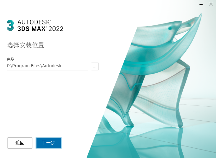 3dmax2022 免費中文版 附破解補丁安裝圖文教程、破解注冊方法