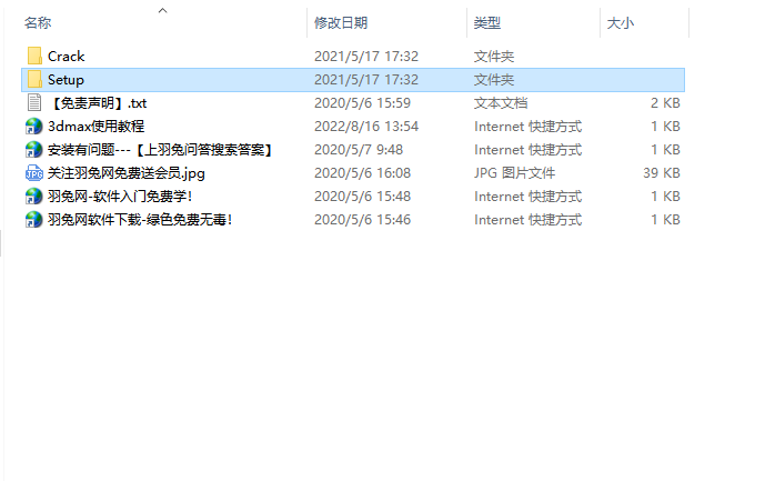3dmax2022 免費中文版 附破解補丁安裝圖文教程、破解注冊方法