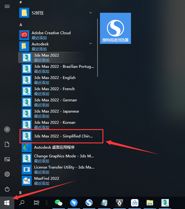 3dmax2022 免費中文版 附破解補丁安裝圖文教程、破解注冊方法