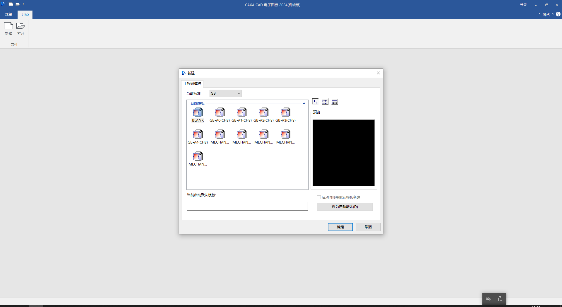 CAXA CAD 2024【電子圖板2024破解版】最新中文破解版