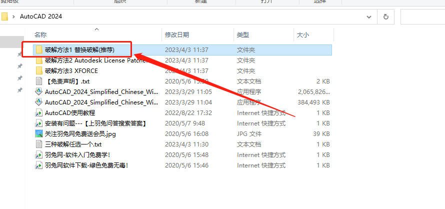 【CAD2024最新版免費下載】AutoCAD 2024 完美直裝破解版安裝圖文教程、破解注冊方法