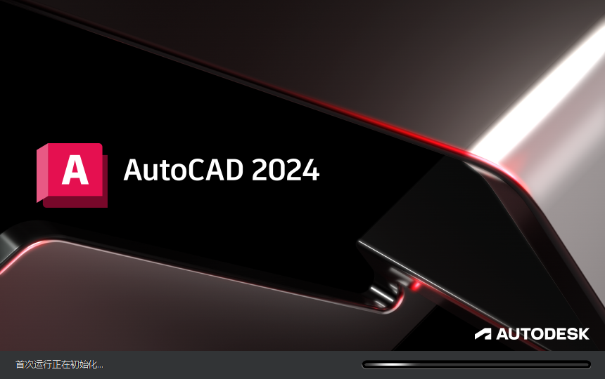 【CAD2024最新版免費下載】AutoCAD 2024 完美直裝破解版安裝圖文教程、破解注冊方法